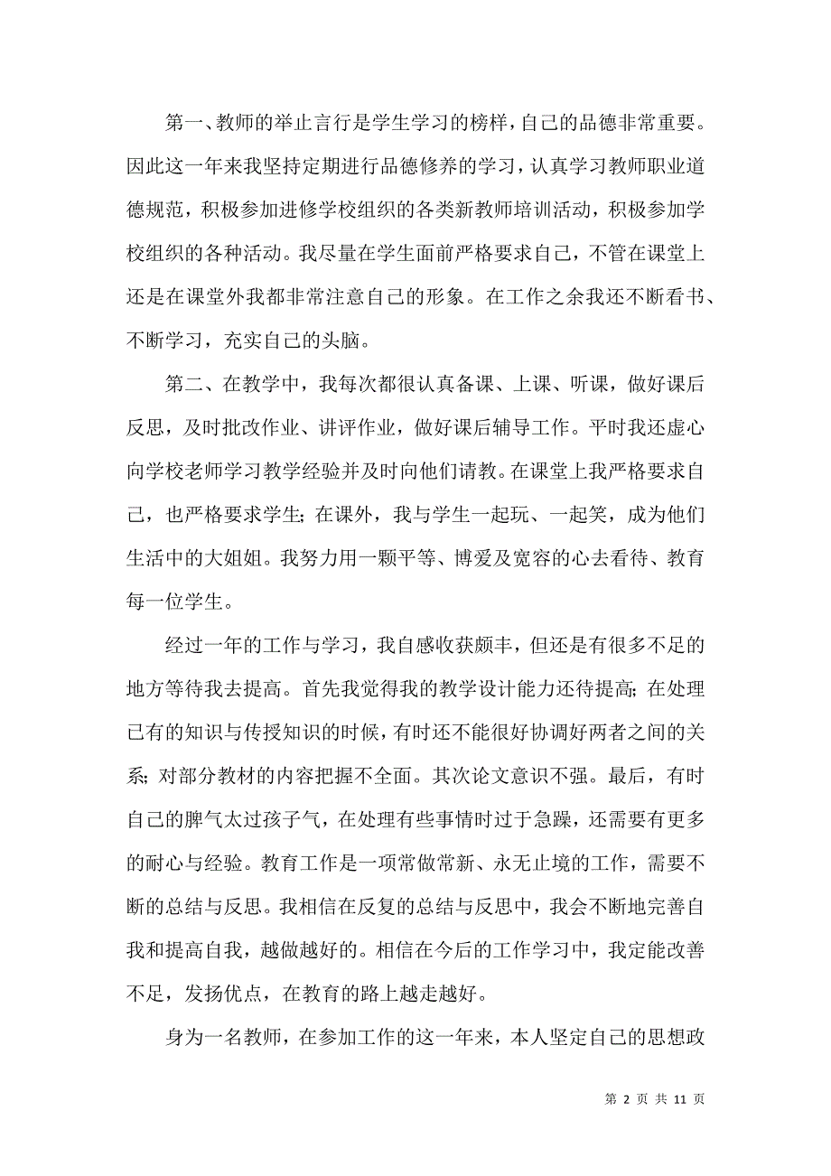 《关于初中自我鉴定模板汇编五篇》_第2页