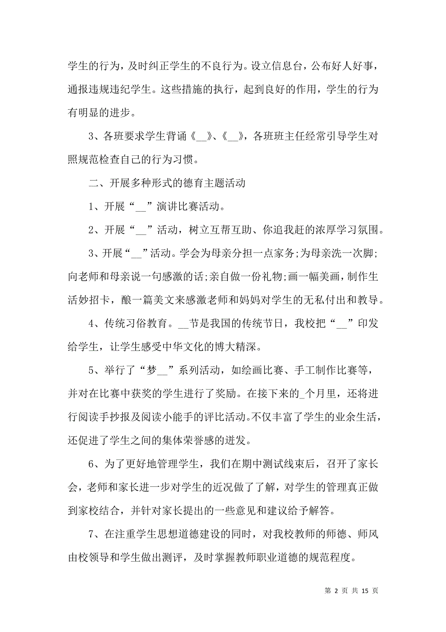 《2021小学德育年终工作总结》_第2页