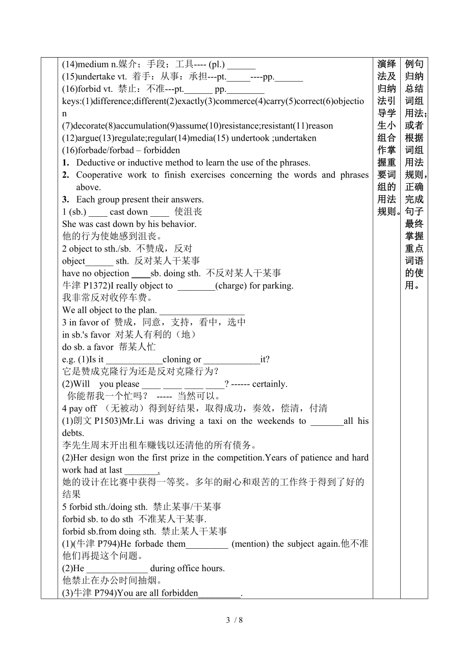 选修8二单元词汇教学案设计分享_第3页