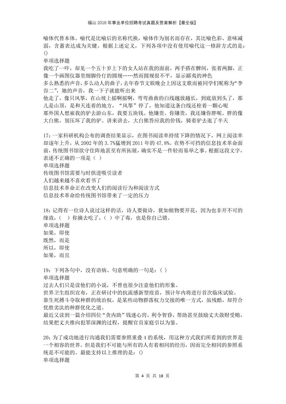 福山2018年事业单位招聘考试真题及答案解析最全版_第4页