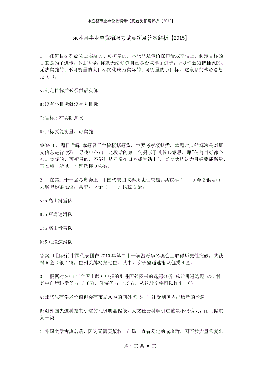 永胜县事业单位招聘考试真题及答案解析【2015】_第1页