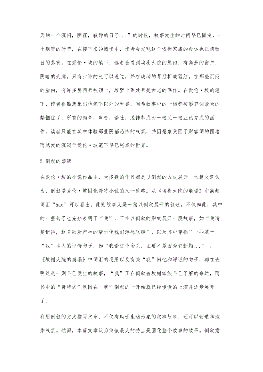 从语言艺术上分析《埃榭大院的崩塌》中哥特式的成因_第4页