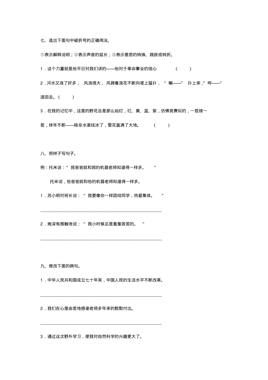 部编版六年级下册语文期末测试卷(六)_第3页