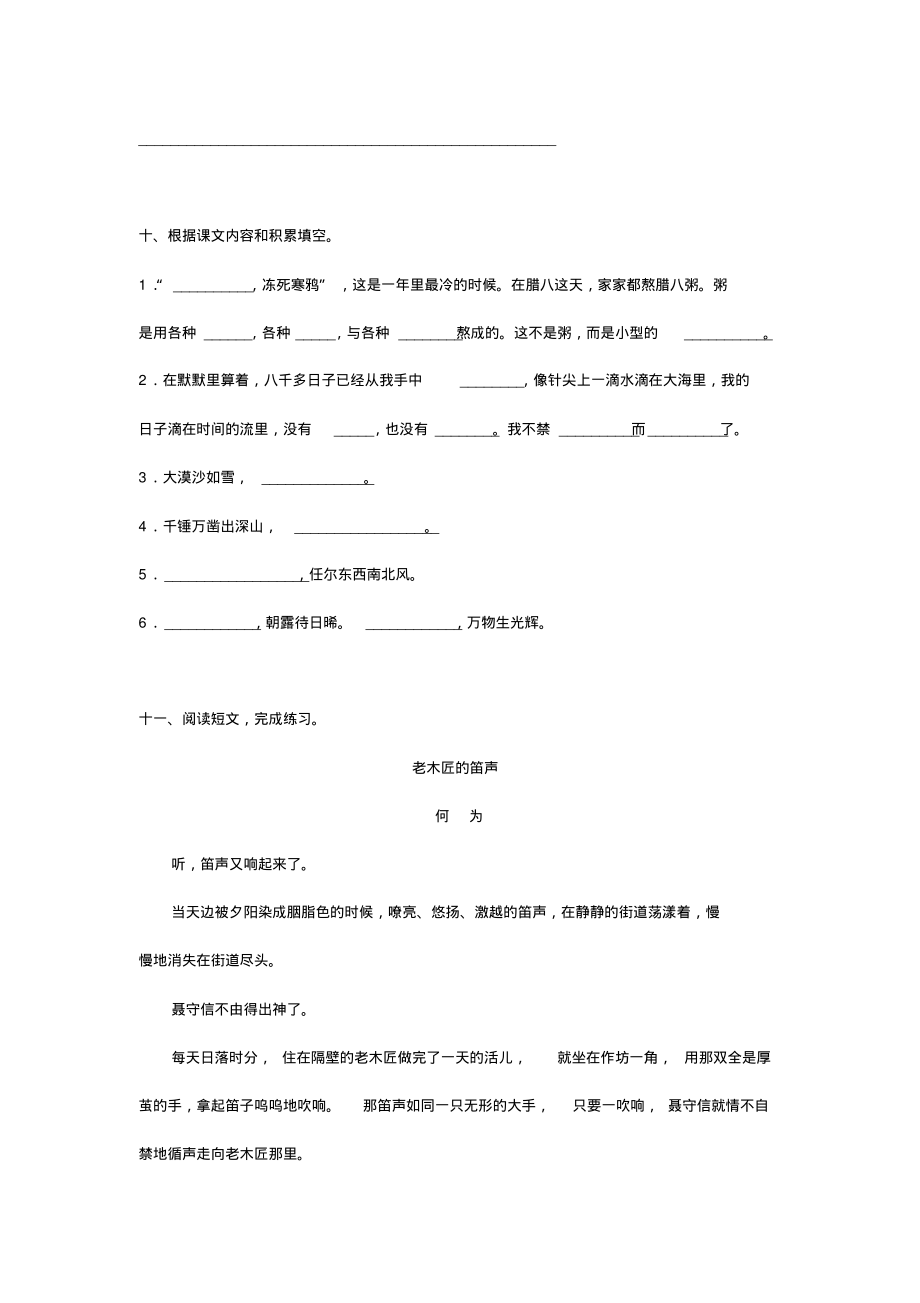 部编版六年级下册语文期末测试卷(六)_第4页