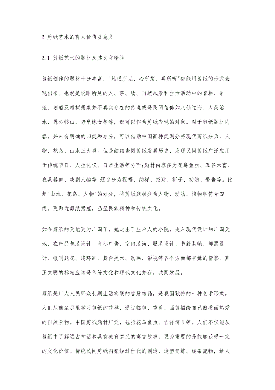 剪纸艺术在中小学美术教育中的应用_第3页