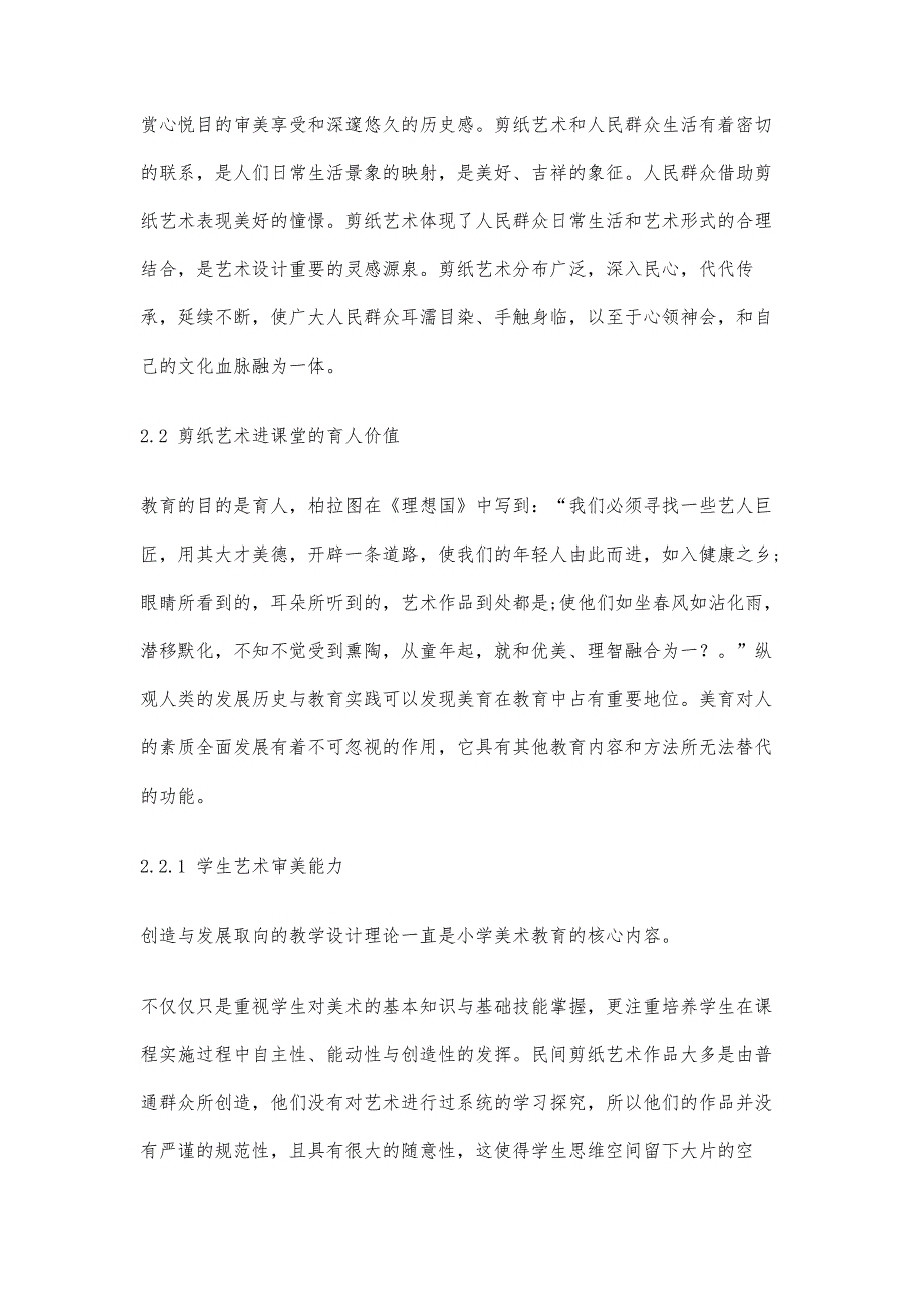 剪纸艺术在中小学美术教育中的应用_第4页