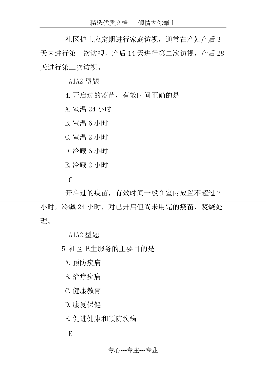 主管护师社区护理相关专业练习题(共10页)_第4页