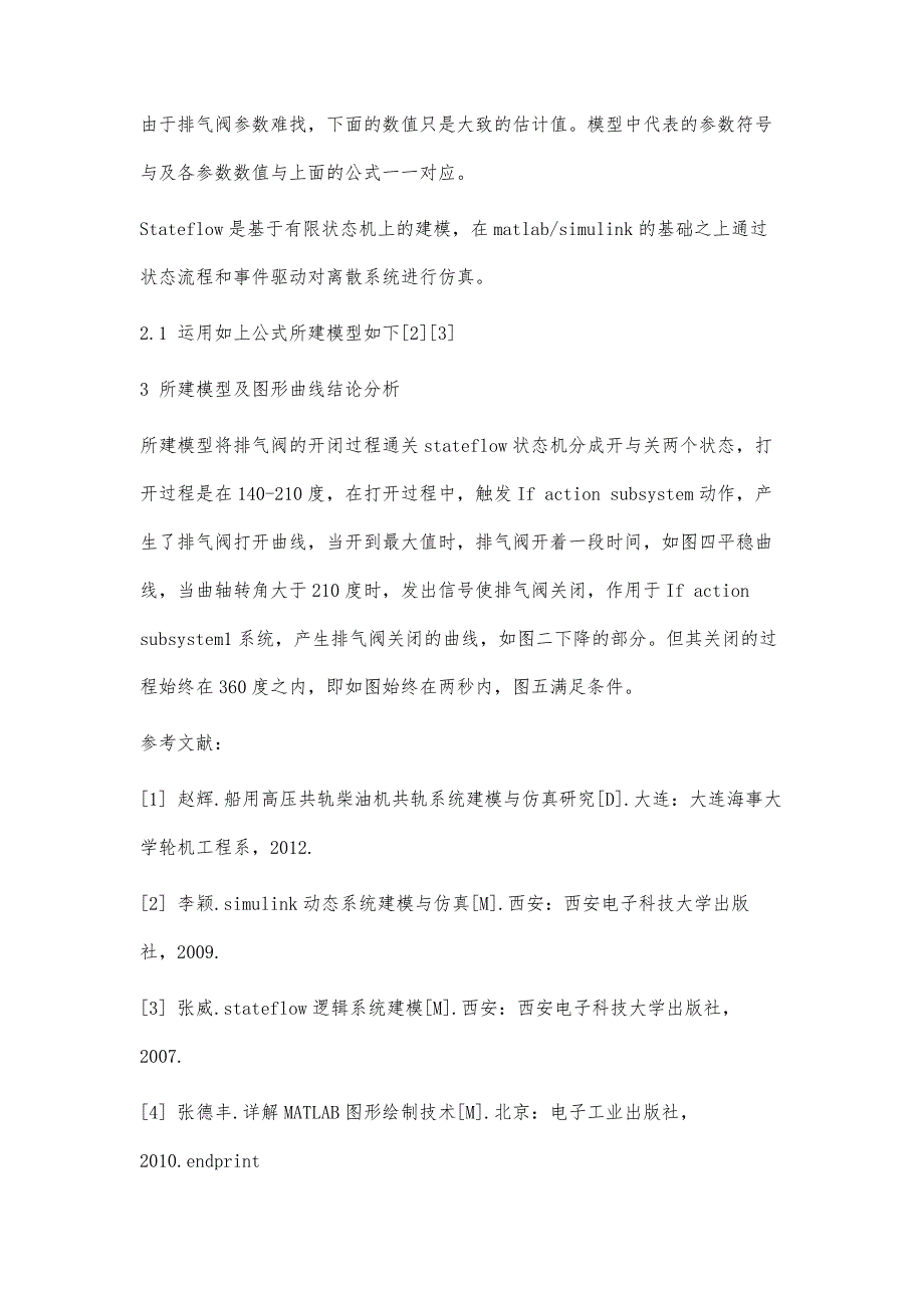 Stateflow在柴油机排气阀仿真的应用_第4页