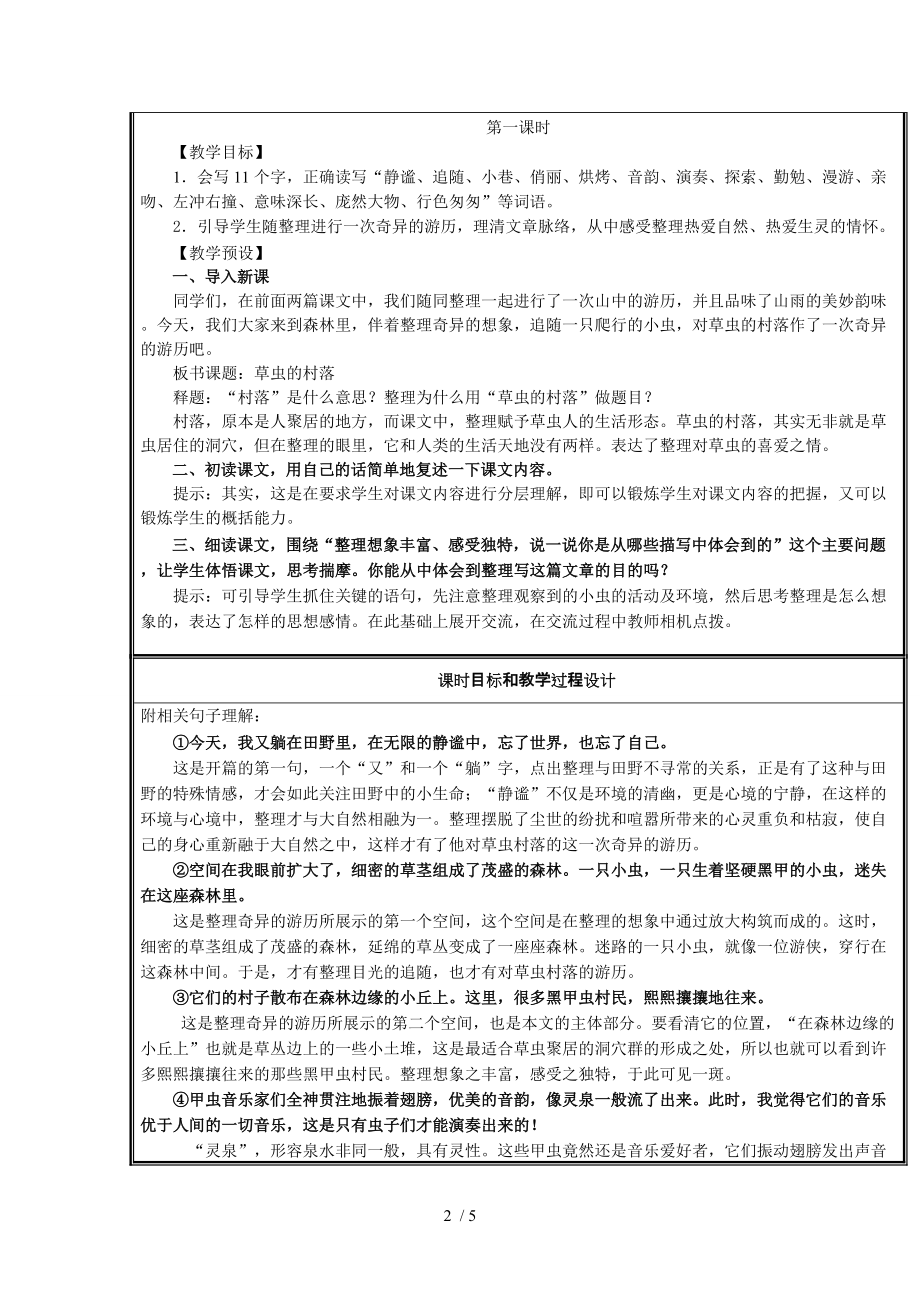 草虫的村落DOC教学设计分享_第2页