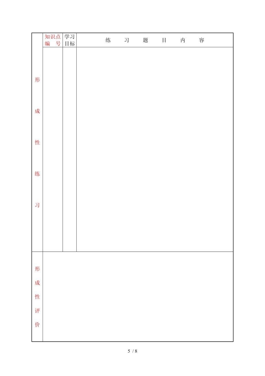 课堂教学设计表空白模板(教材版本)分享_第5页