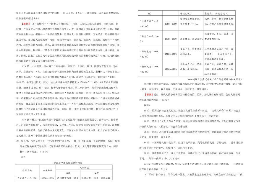 2022-2021学年下学期高三4月月考卷 历史 教师版_第4页