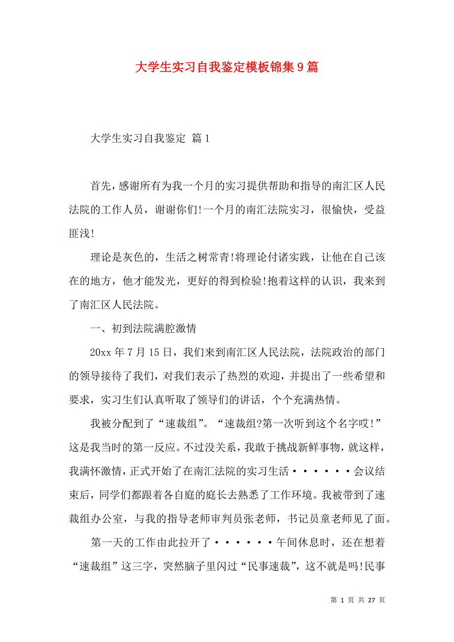 《大学生实习自我鉴定模板锦集9篇 (2)》_第1页