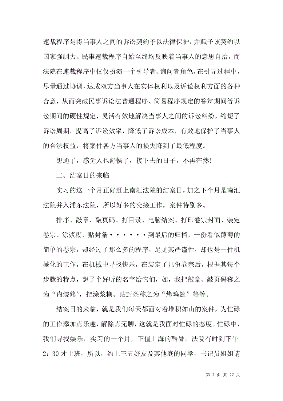 《大学生实习自我鉴定模板锦集9篇 (2)》_第2页