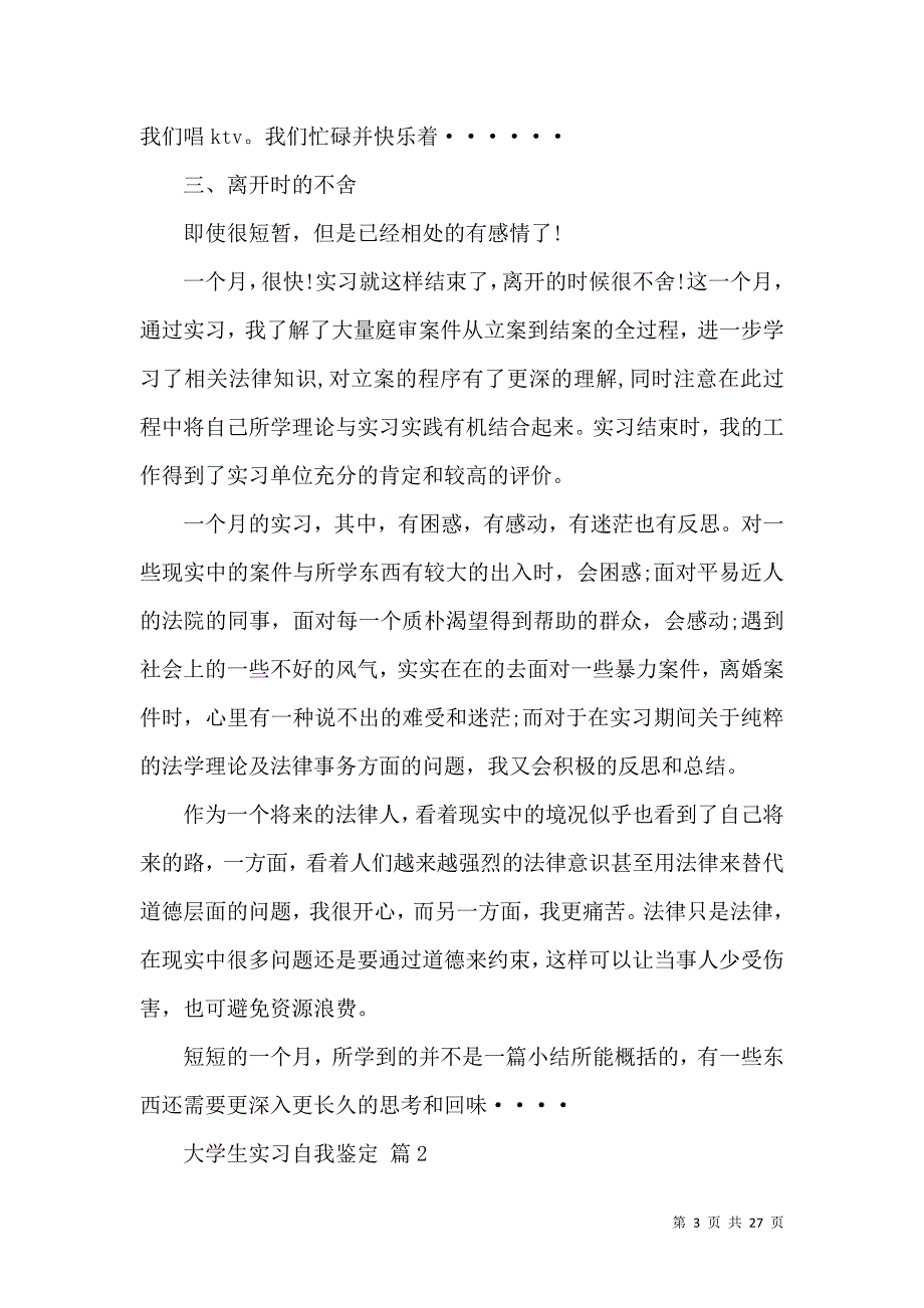 《大学生实习自我鉴定模板锦集9篇 (2)》_第3页