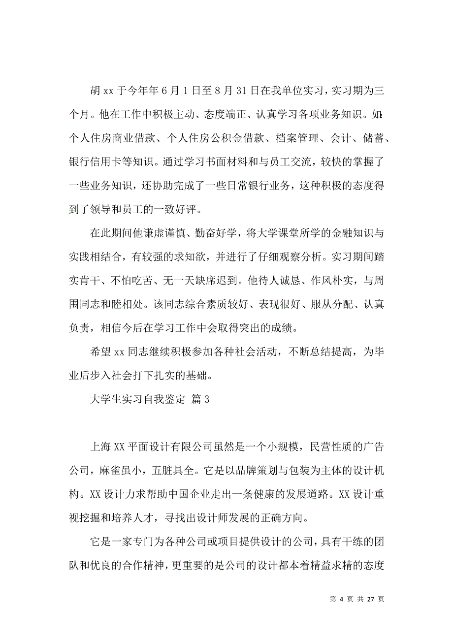 《大学生实习自我鉴定模板锦集9篇 (2)》_第4页