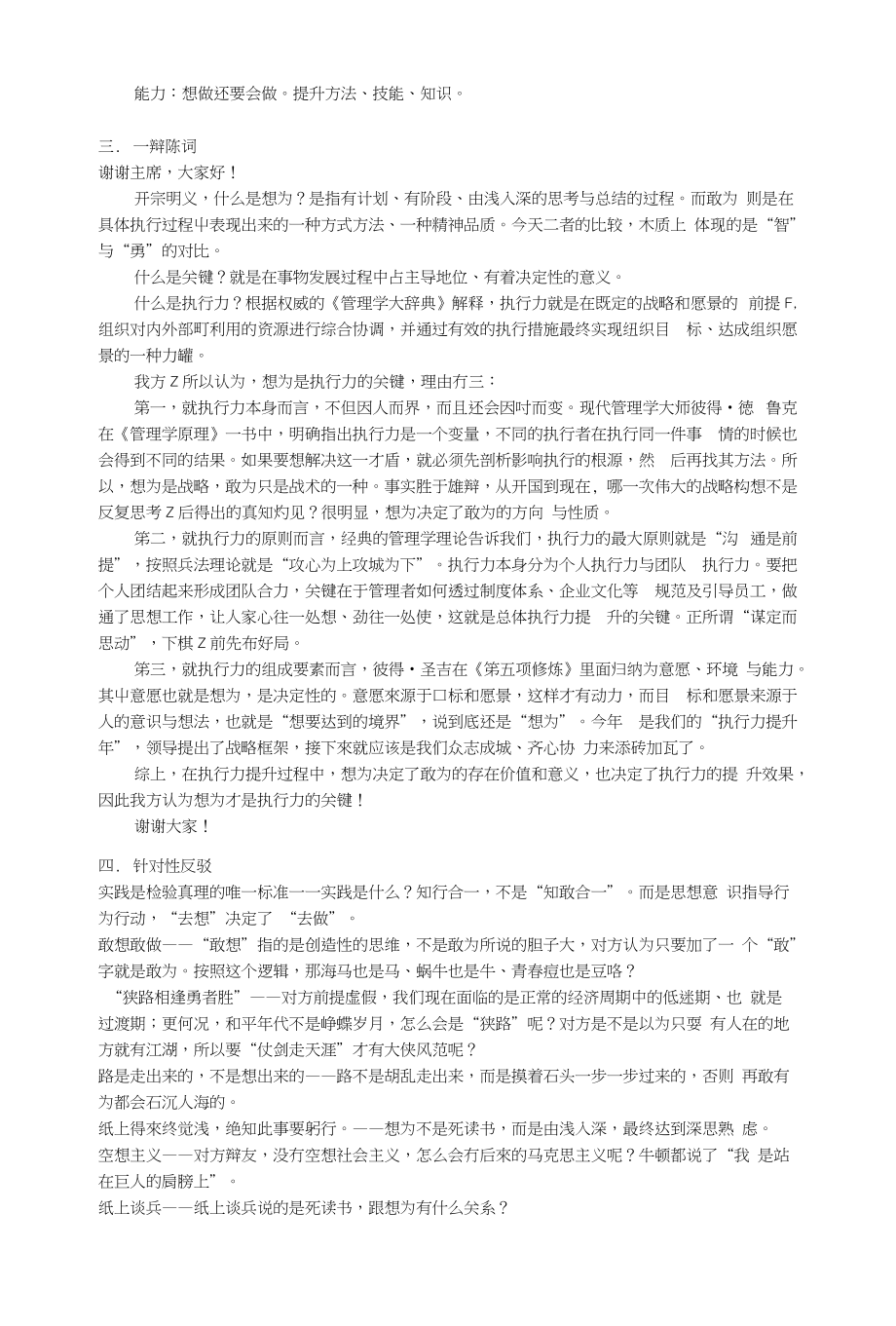 辩论赛想为是执行力的关键_自我管理与提升_求职职场_实用文档_第2页