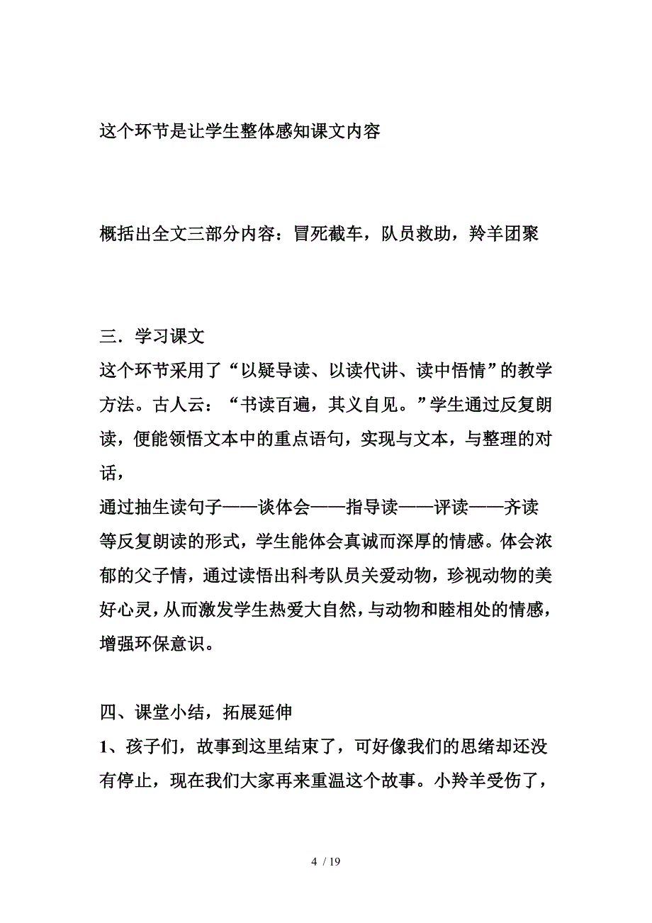 藏羚羊的故事说课稿分享_第4页