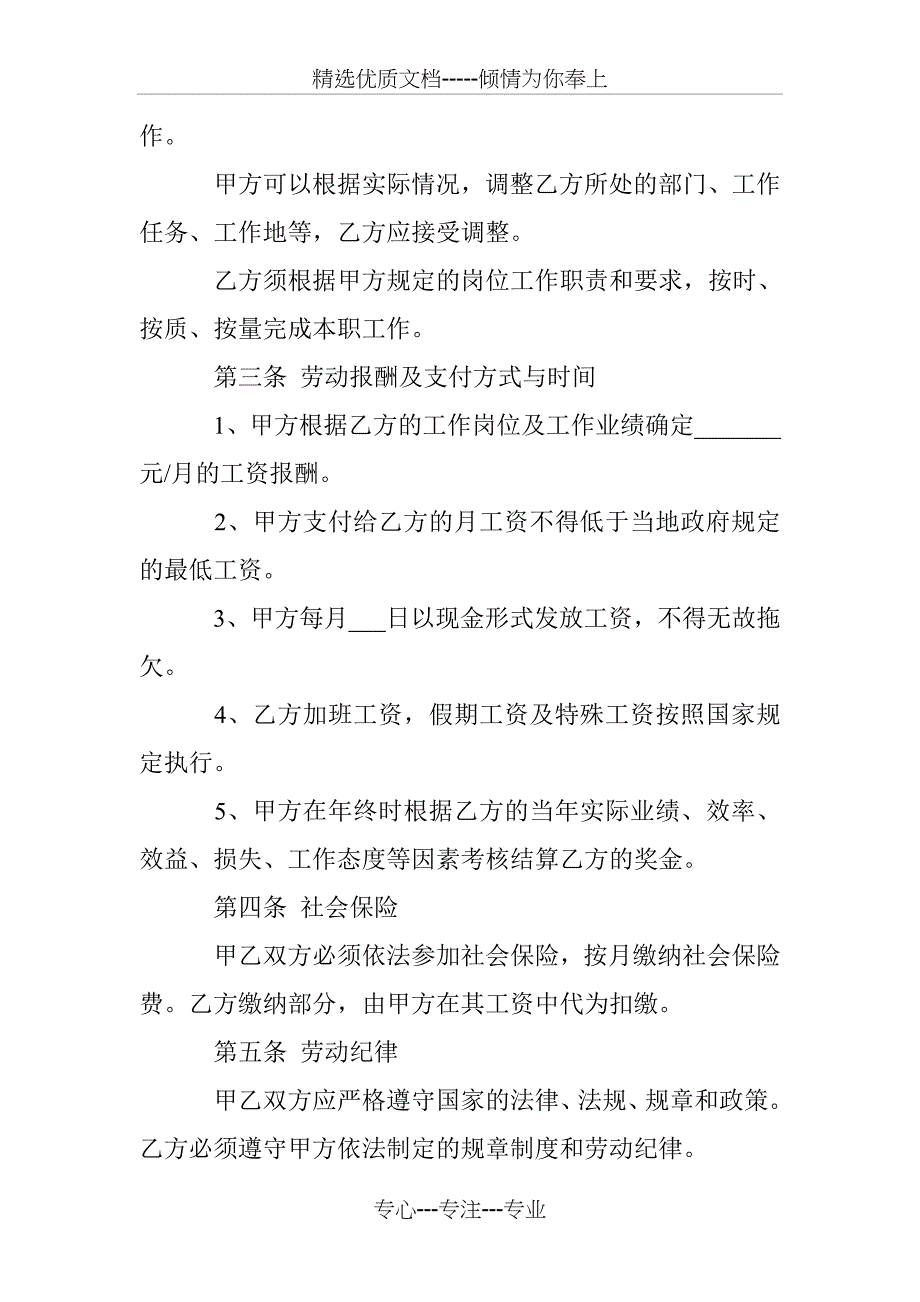 中小企业劳动合同范本(共16页)_第2页