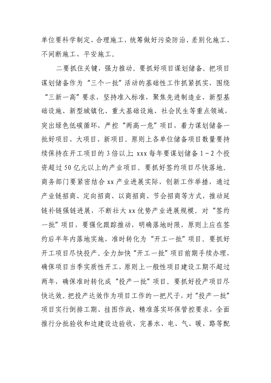 在项目建设“三个一批”活动推进会上的讲话（范文）_第2页