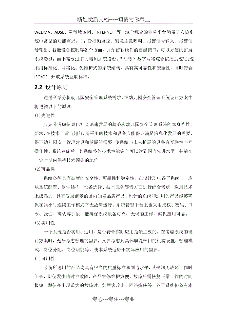 幼儿园人脸识别接送安全系统(共14页)_第3页