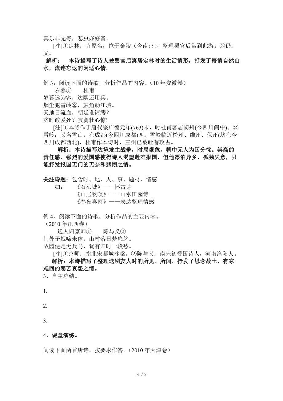 读懂诗歌导学案教师版分享_第3页