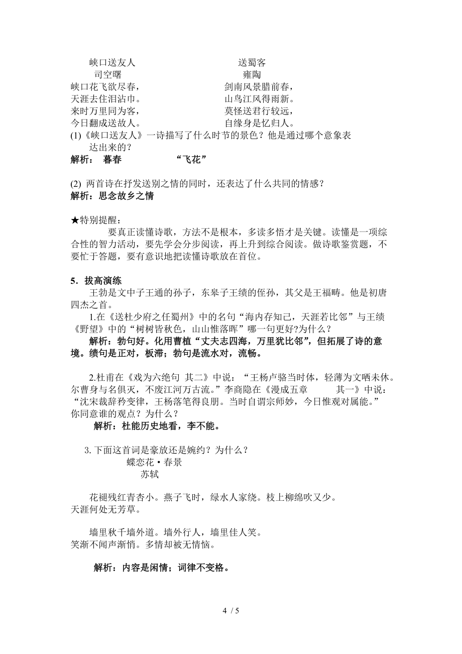 读懂诗歌导学案教师版分享_第4页