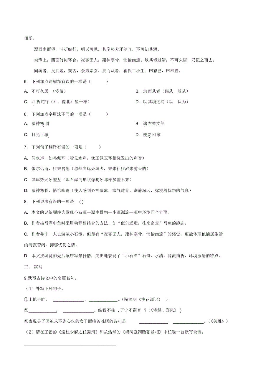 部编版八年级下册语文《期中考试题》附答案解析_第2页