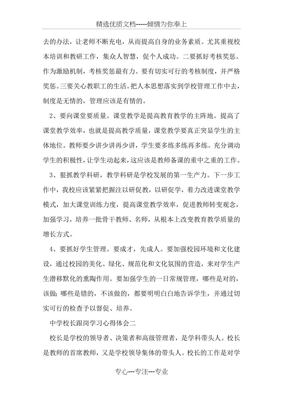 中学校长跟岗学习心得体会(共16页)_第2页