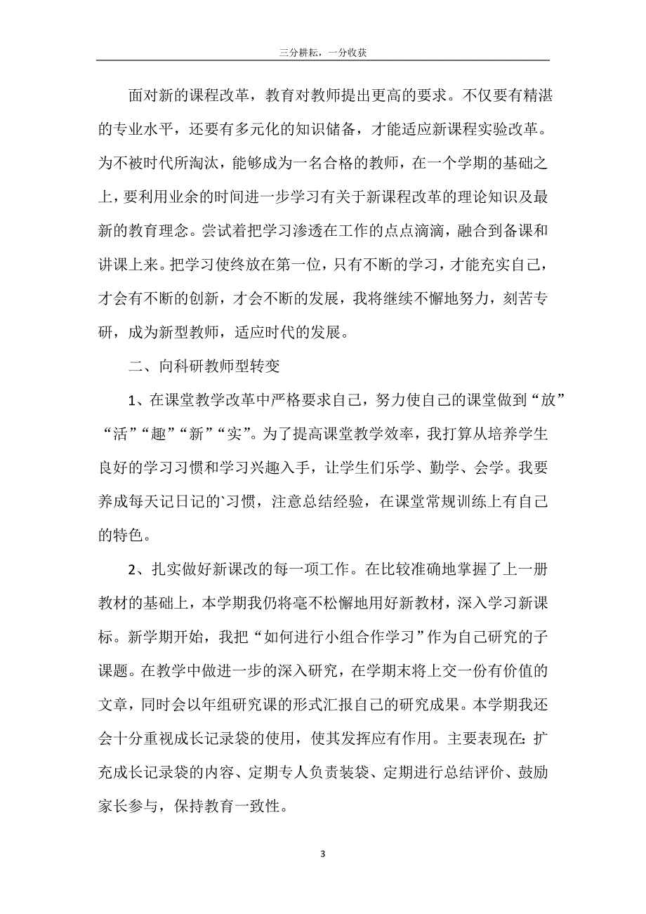 教师教学工作计划2022年最新5篇_第4页