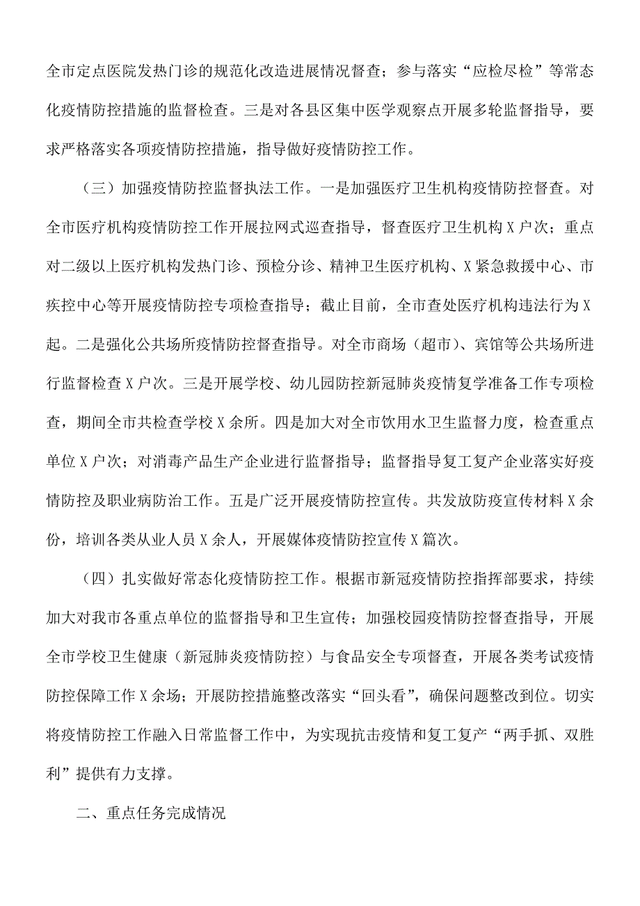 卫生健康综合监督执法支队工作总结_第2页