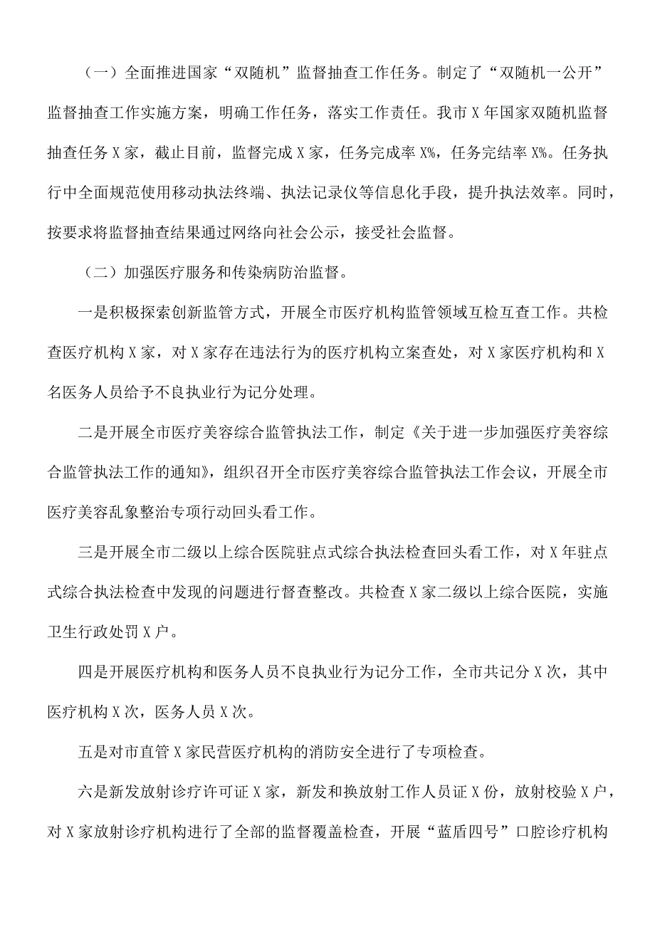 卫生健康综合监督执法支队工作总结_第3页