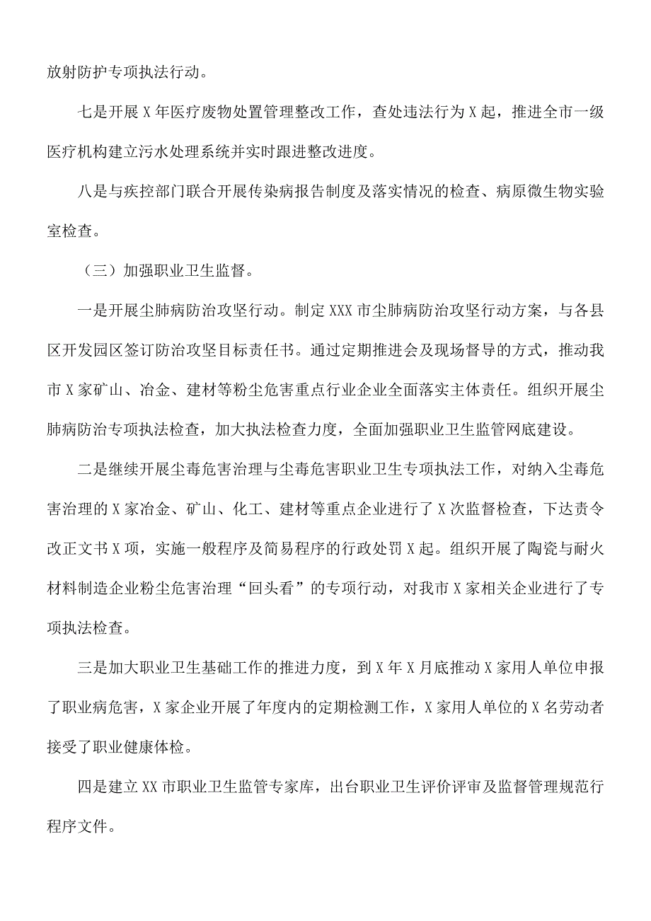 卫生健康综合监督执法支队工作总结_第4页