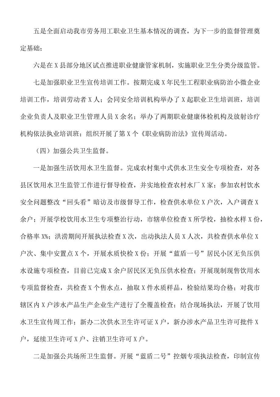 卫生健康综合监督执法支队工作总结_第5页