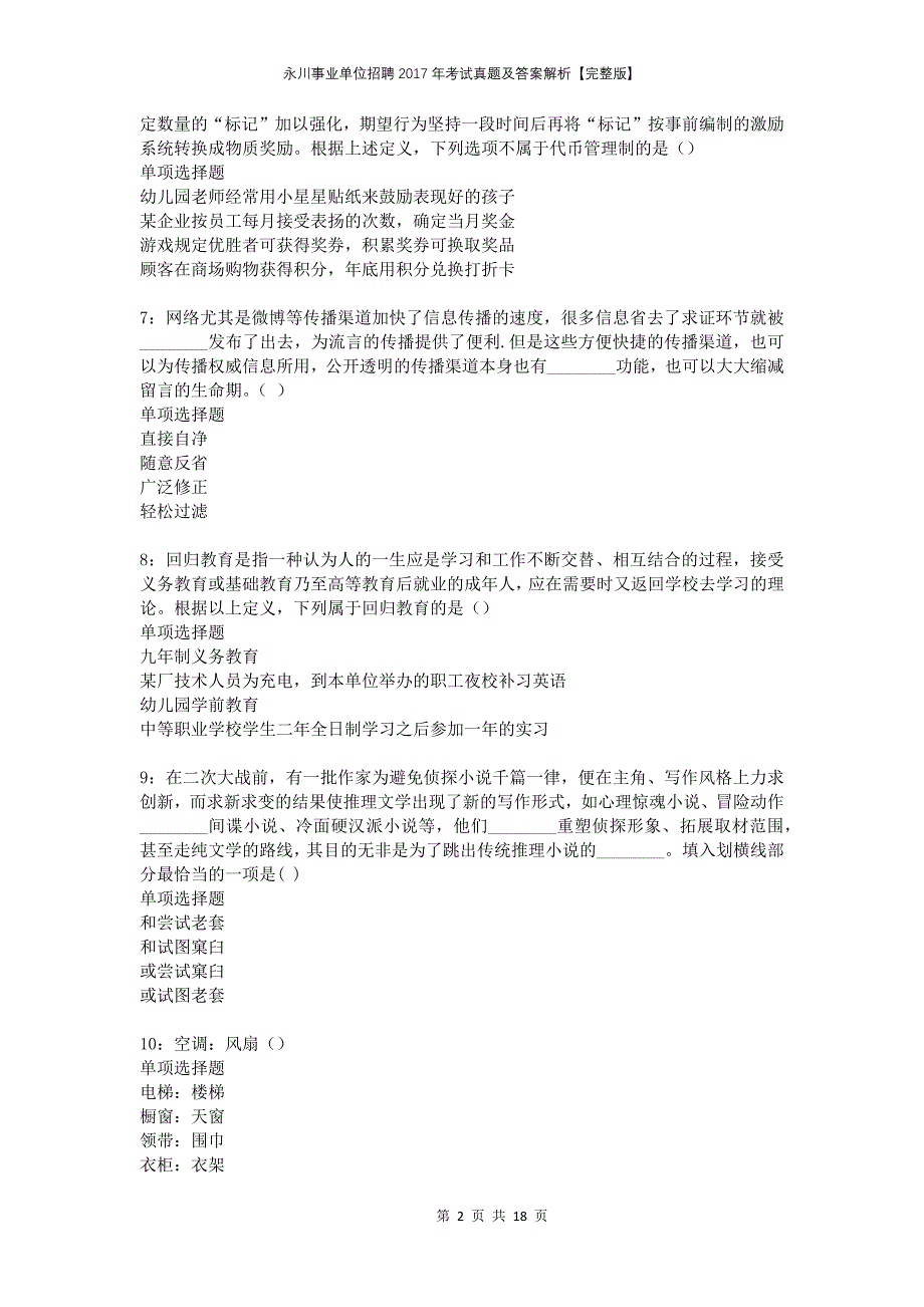 永川事业单位招聘2017年考试真题及答案解析完整版_第2页