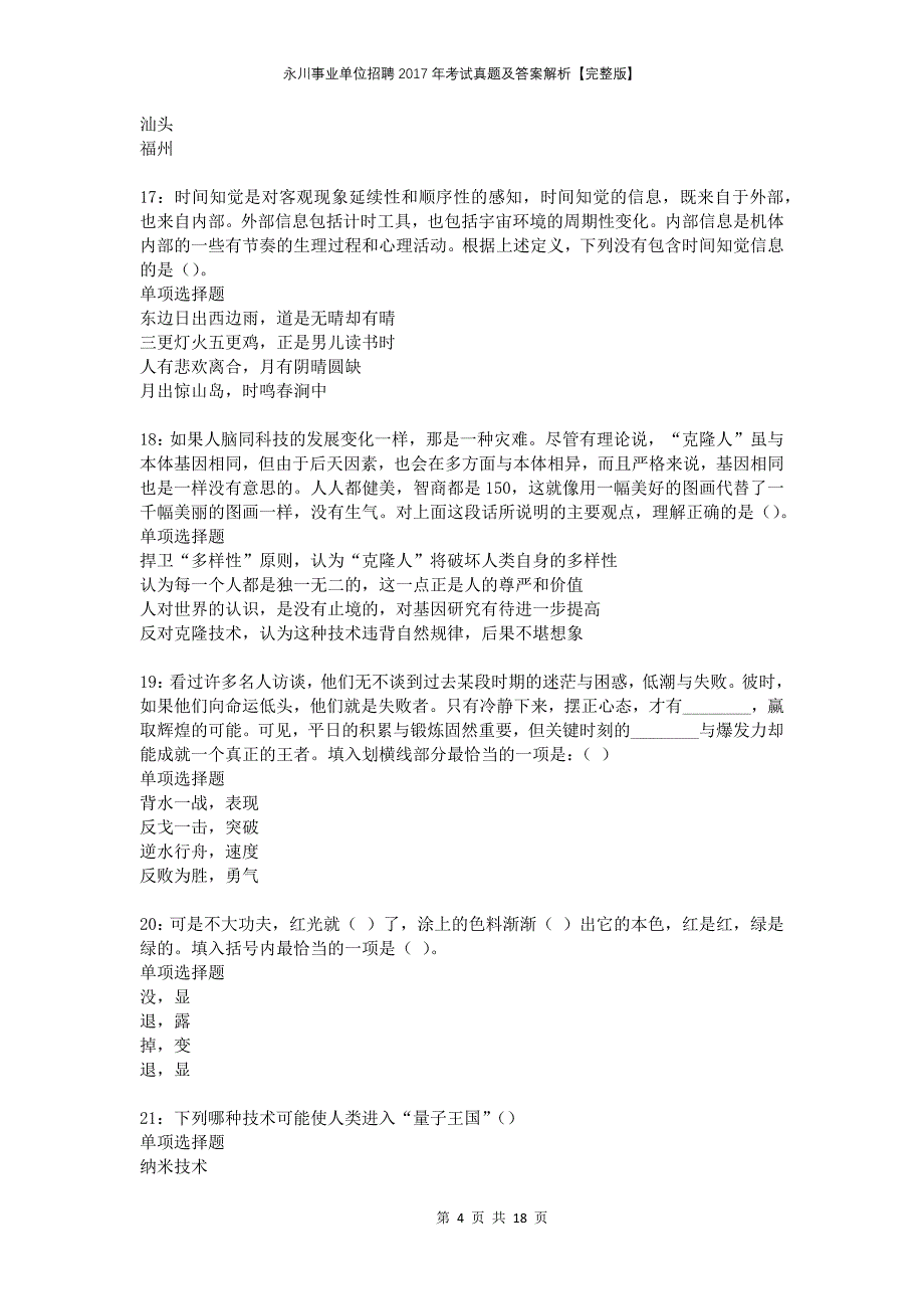 永川事业单位招聘2017年考试真题及答案解析完整版_第4页