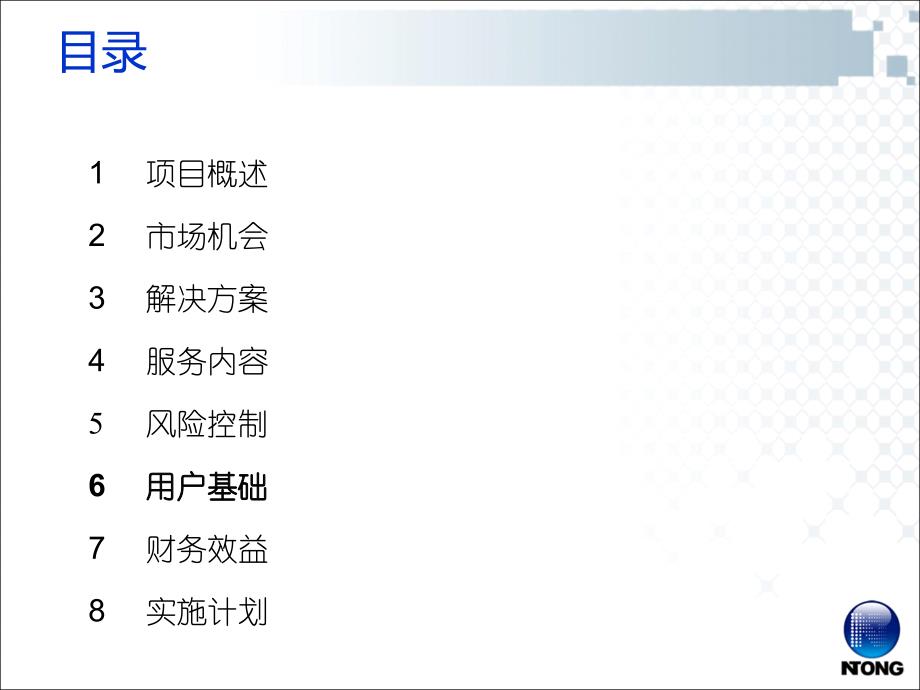 中国电信_天网_业务商业计划书V6_第2页