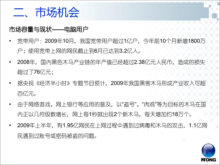 中国电信_天网_业务商业计划书V6_第4页