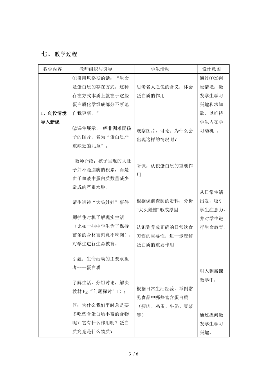 生命活动的主要承担者教案分享_第3页