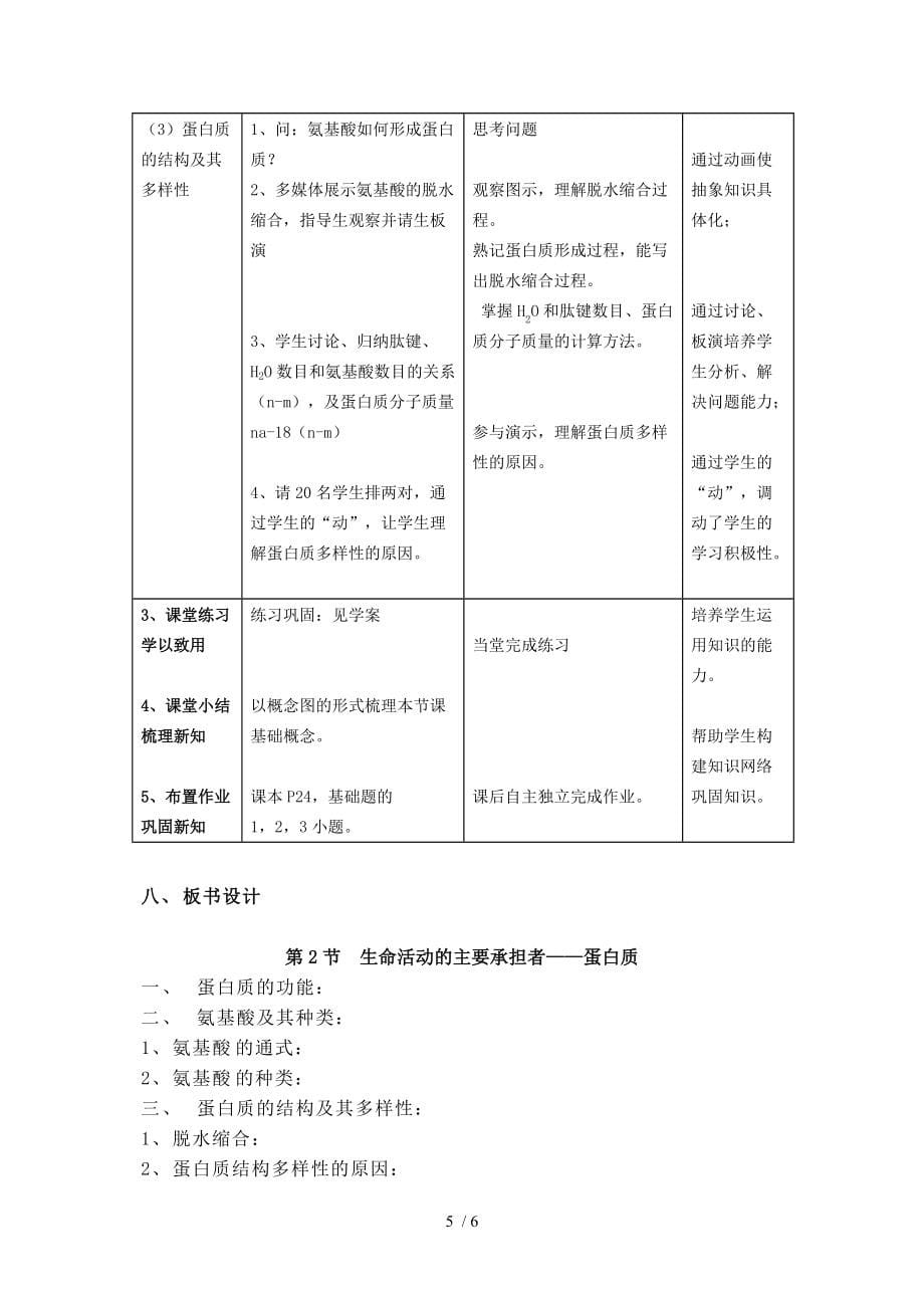 生命活动的主要承担者教案分享_第5页