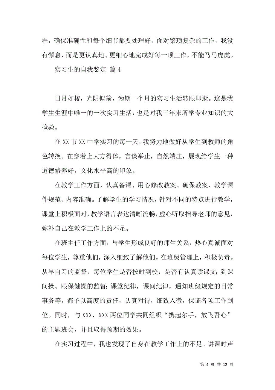 《实习生的自我鉴定锦集十篇》_第4页