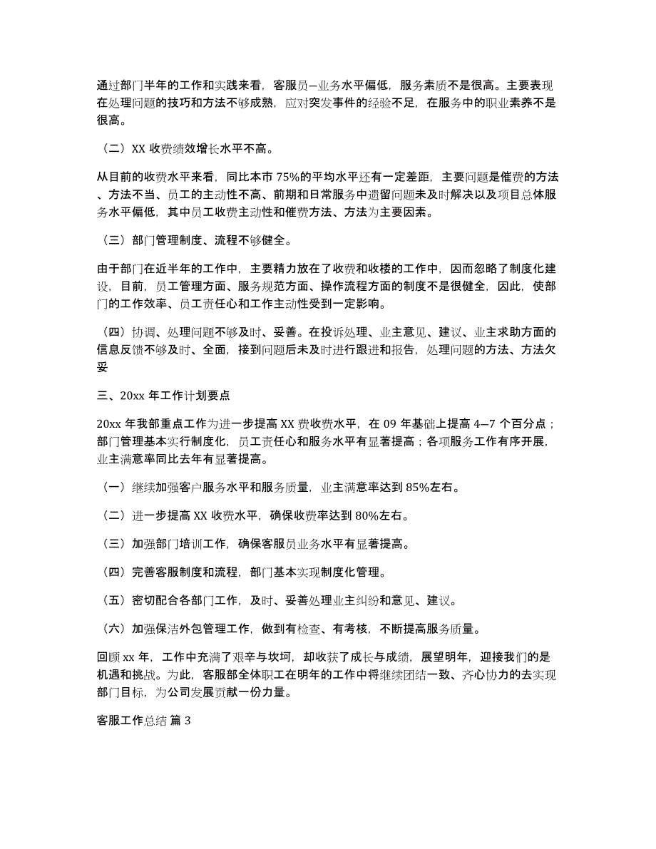 【必备】客服工作总结模板汇总九篇_第4页