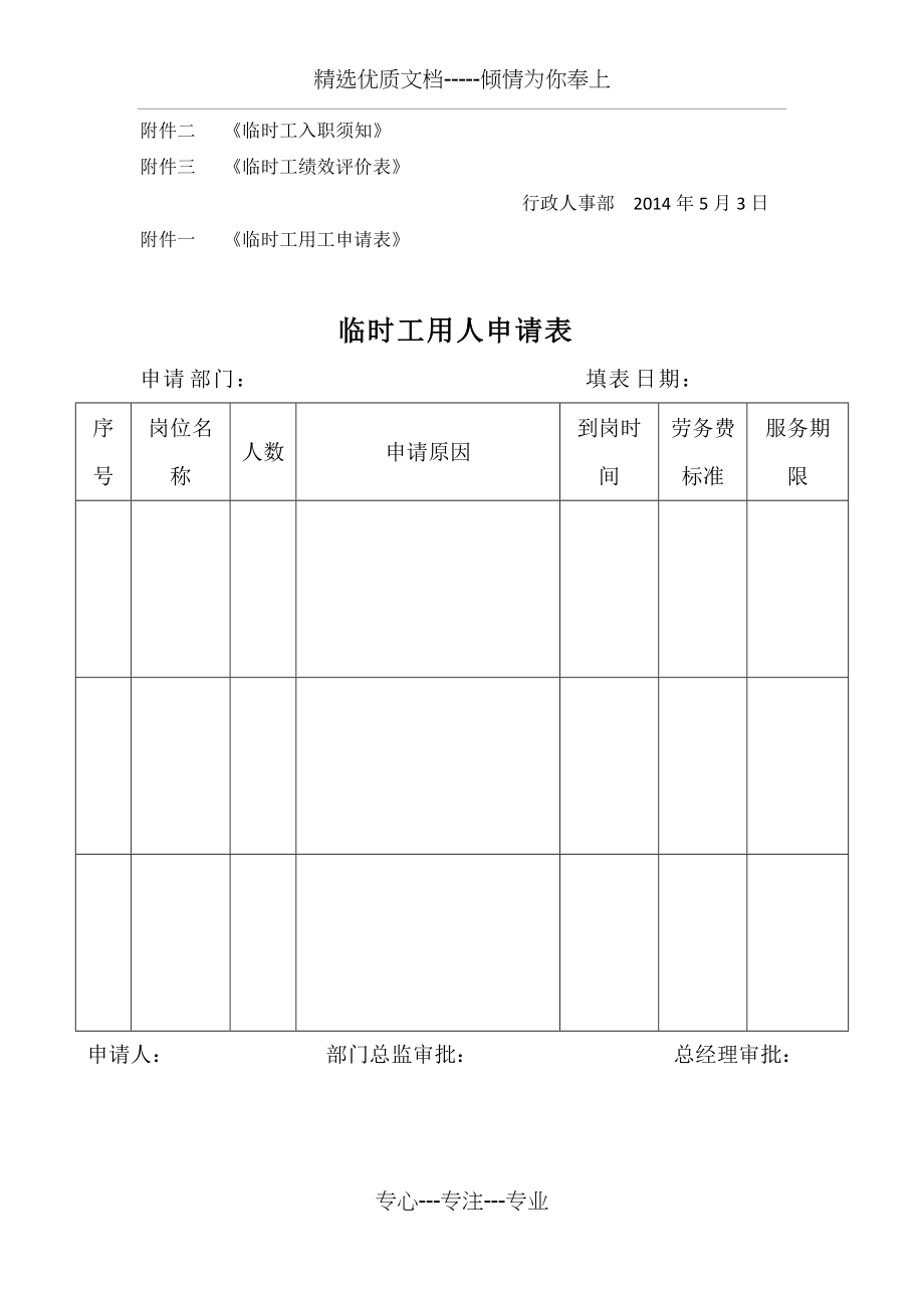 临时工管理制度(共7页)_第3页