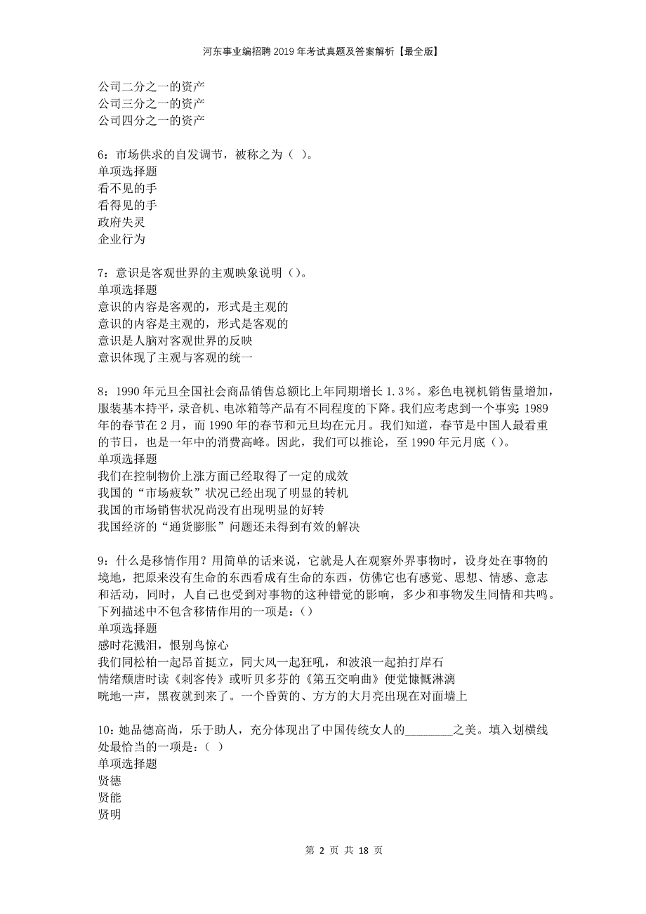 河东事业编招聘2019年考试真题及答案解析最全版_第2页