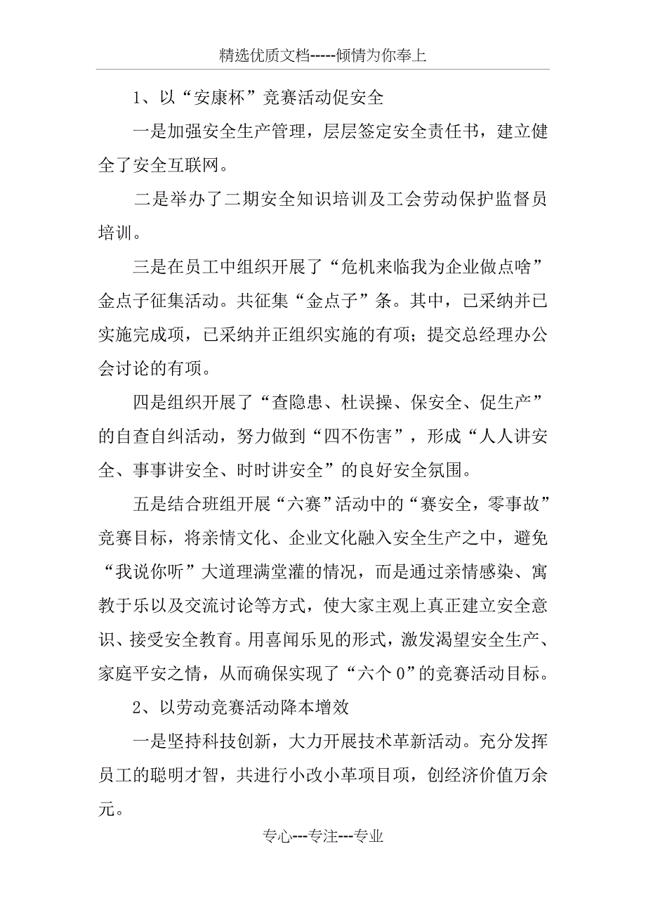 国企工会工作计划(共13页)_第4页