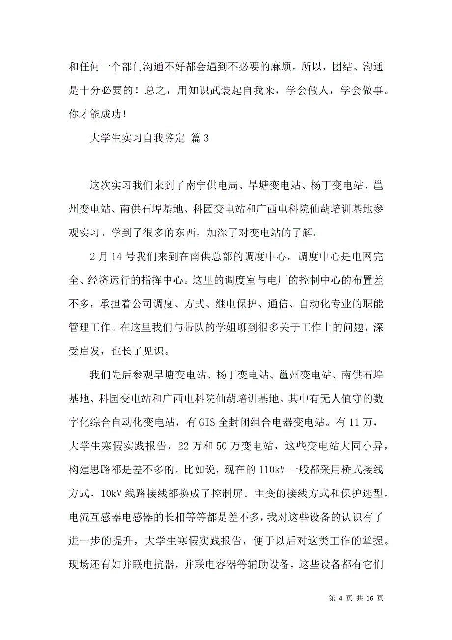 《大学生实习自我鉴定模板合集9篇（一）》_第4页