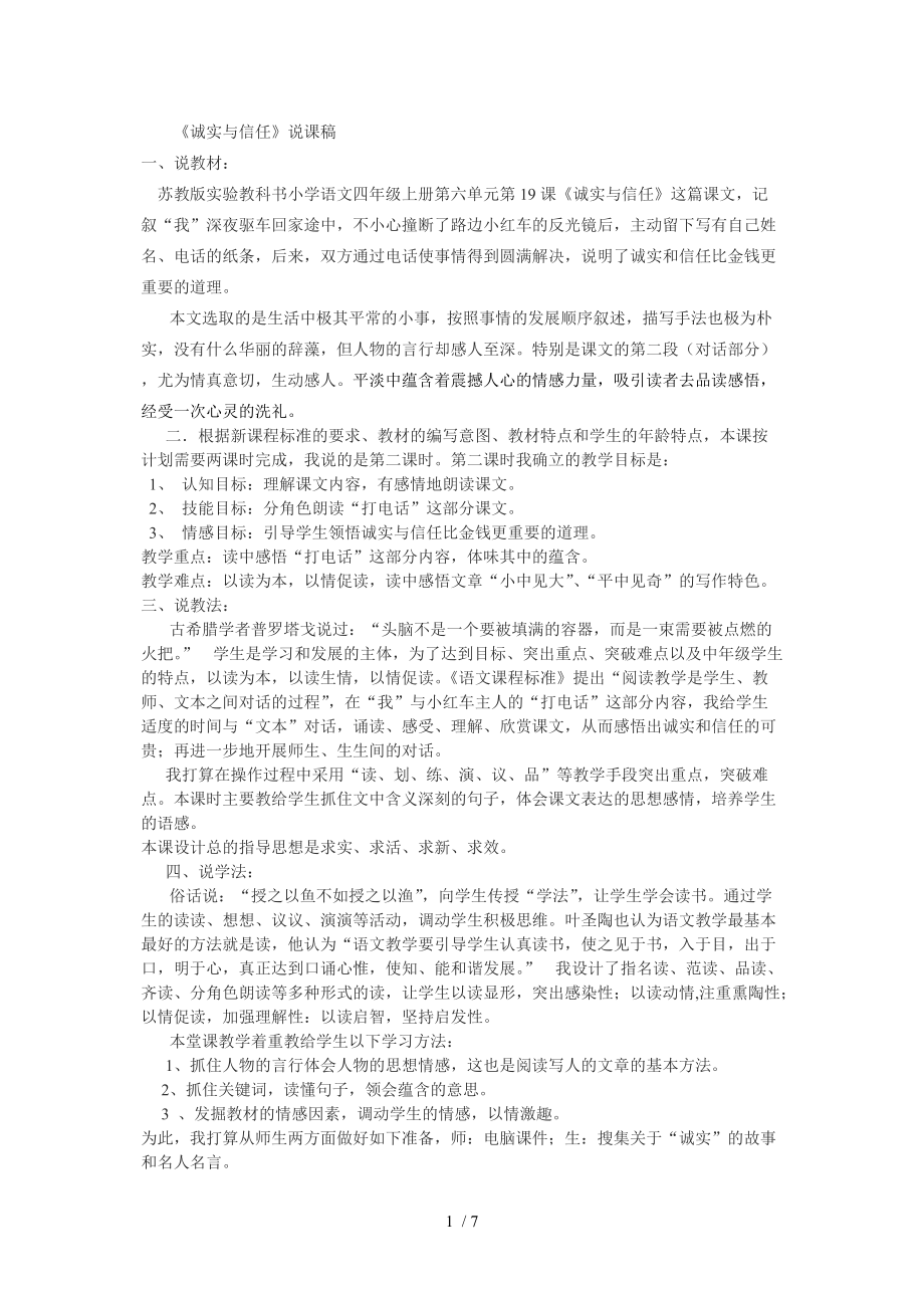 诚实与信任说课分享_第1页