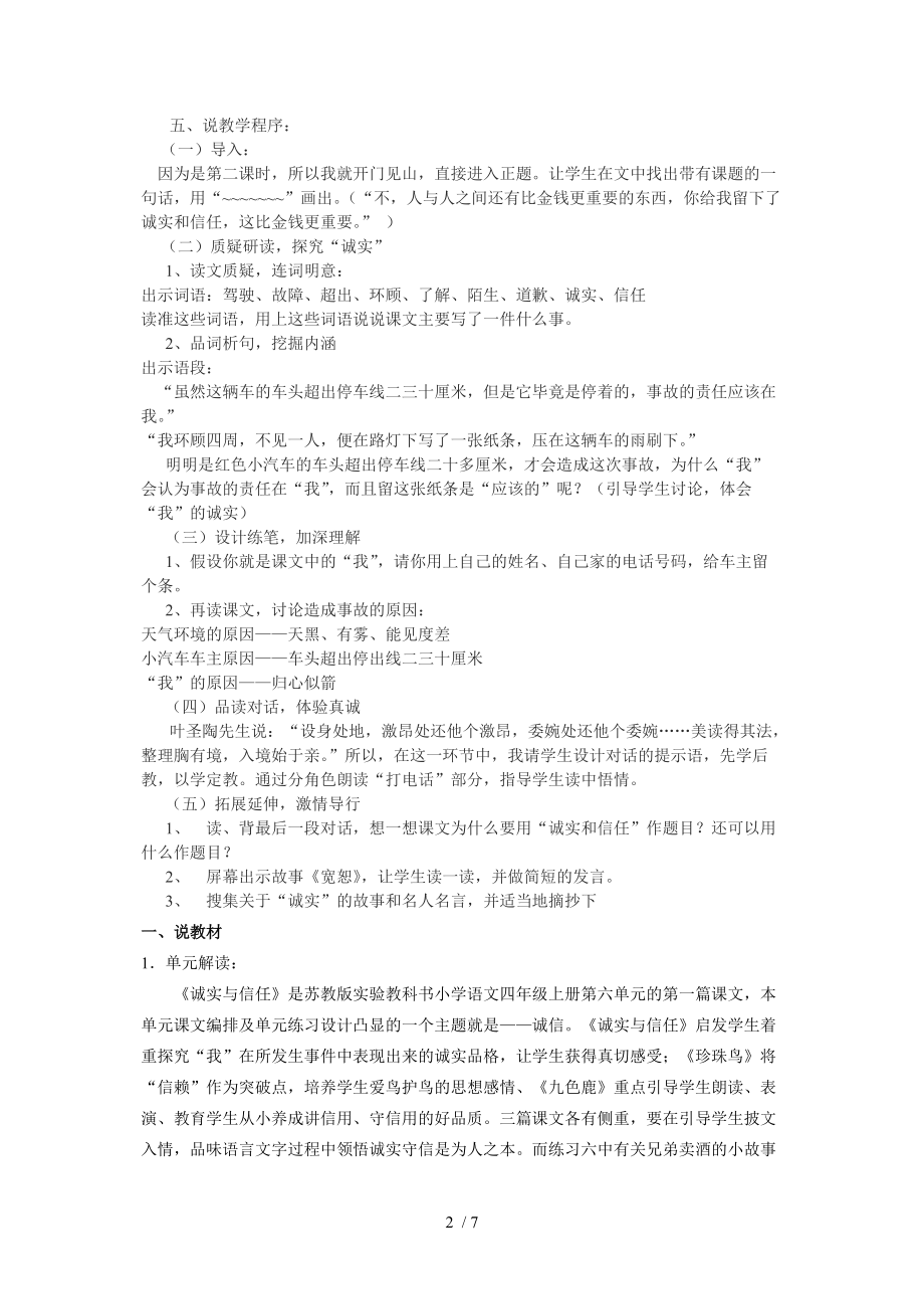 诚实与信任说课分享_第2页