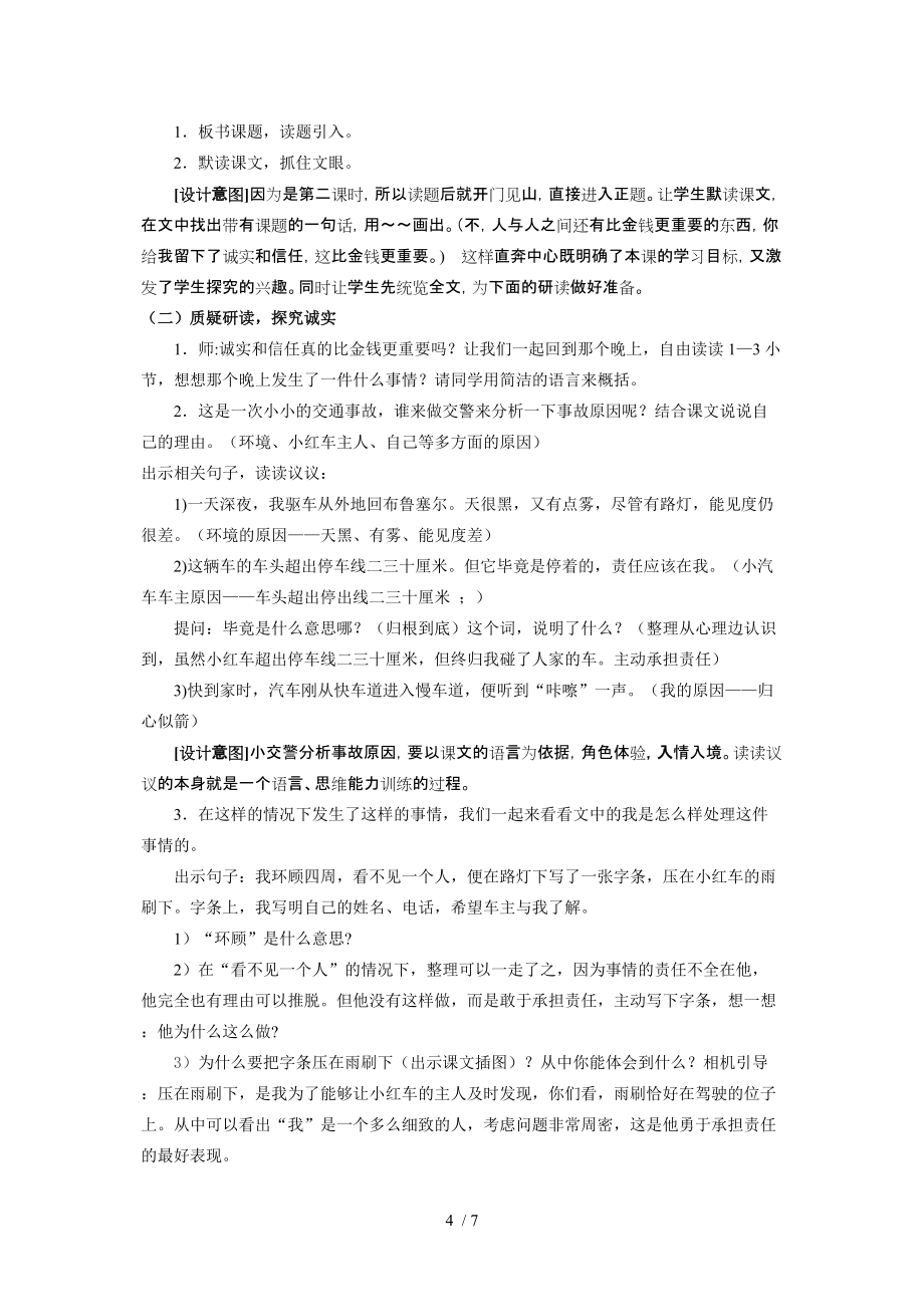 诚实与信任说课分享_第4页