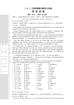 湖北省枝江市十校联考2021-2022学年九年级上学期期中考试英语试题