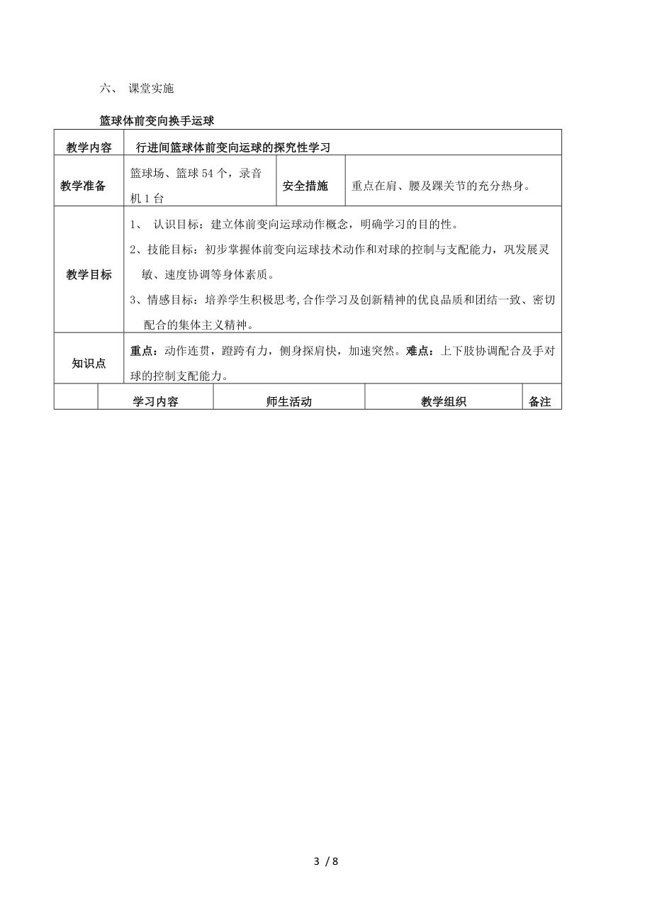 篮球体前变向换手运球教学设计及教案分享_第3页